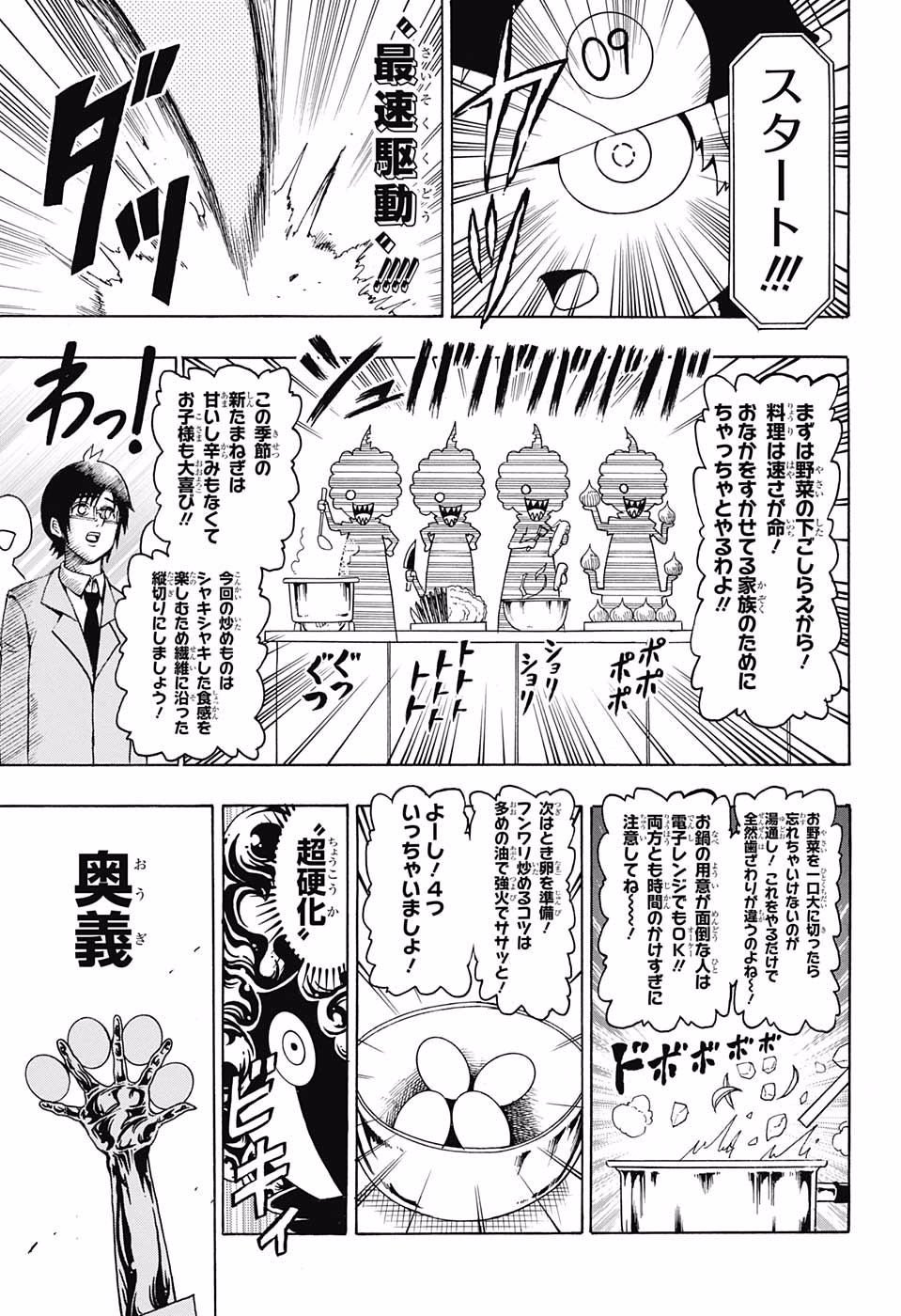 Seishun Heiki Number 1 Chapter 43 13ページ