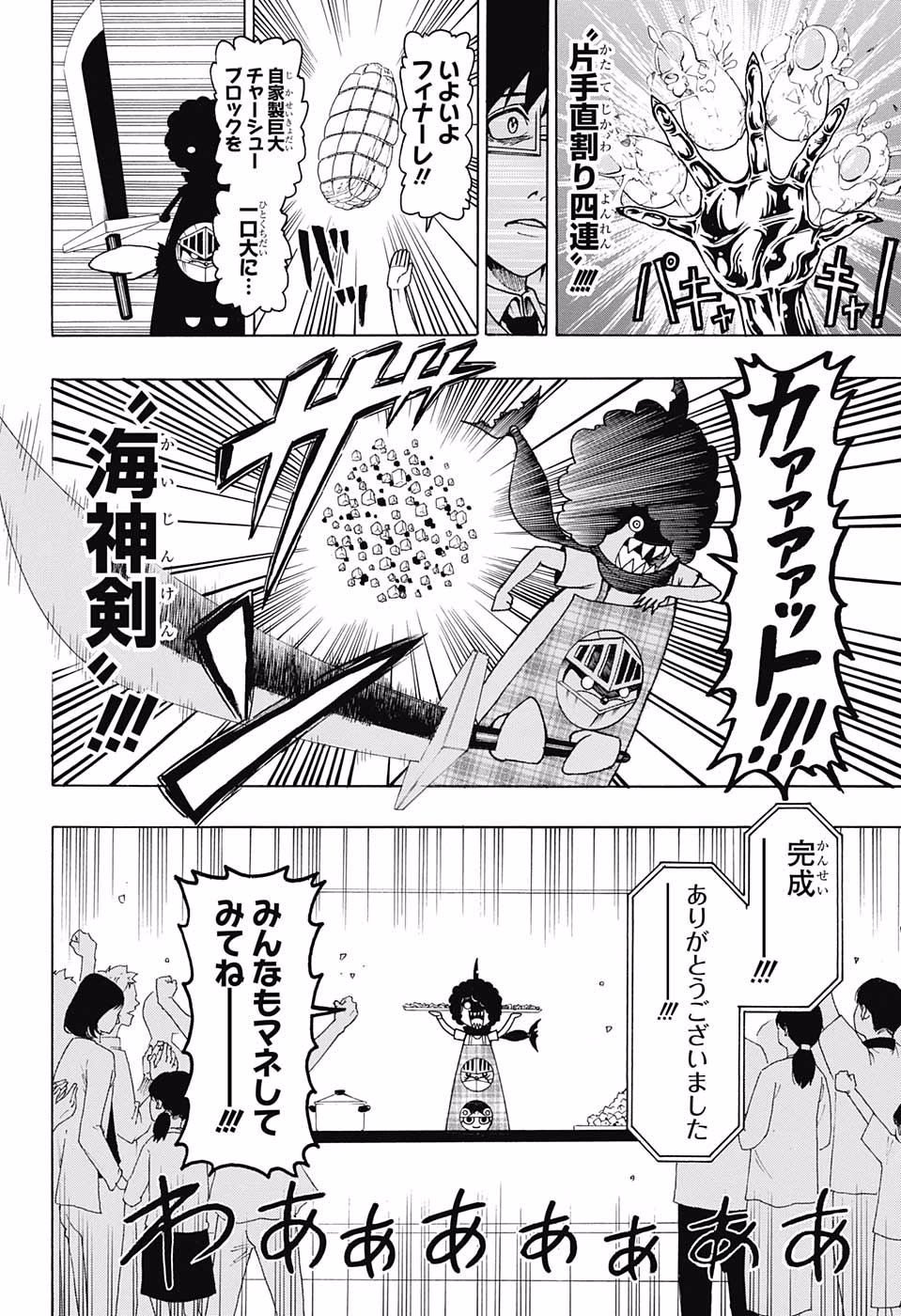 Seishun Heiki Number 1 Chapter 43 14ページ
