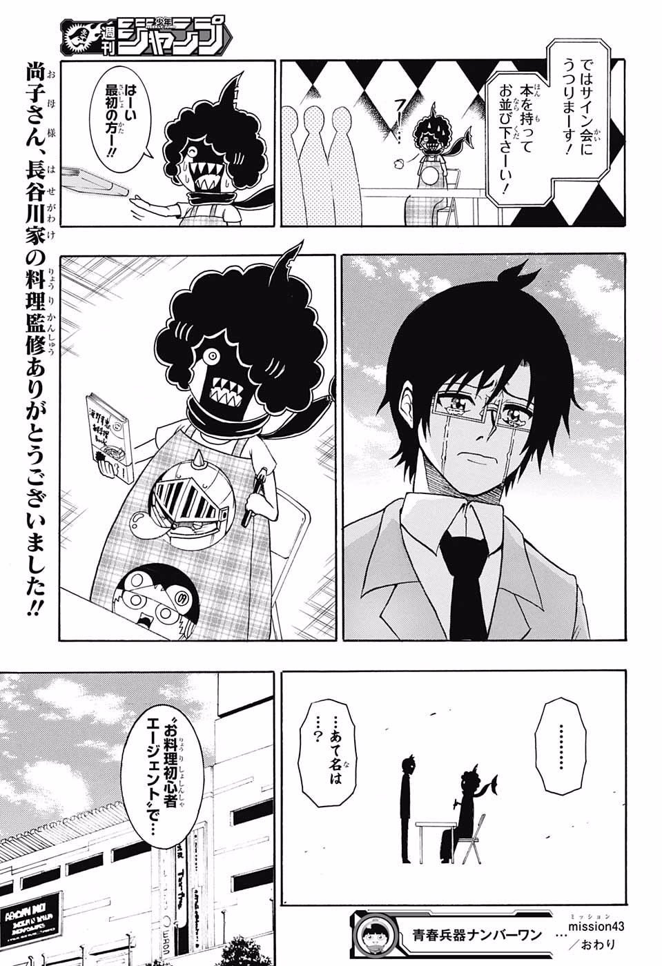 Seishun Heiki Number 1 Chapter 43 15ページ