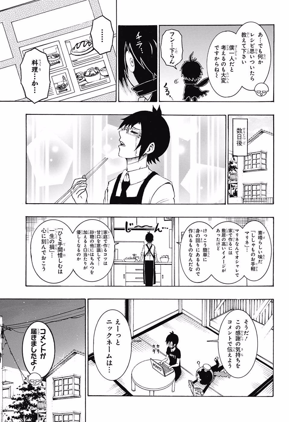 Seishun Heiki Number 1 Chapter 43 3ページ