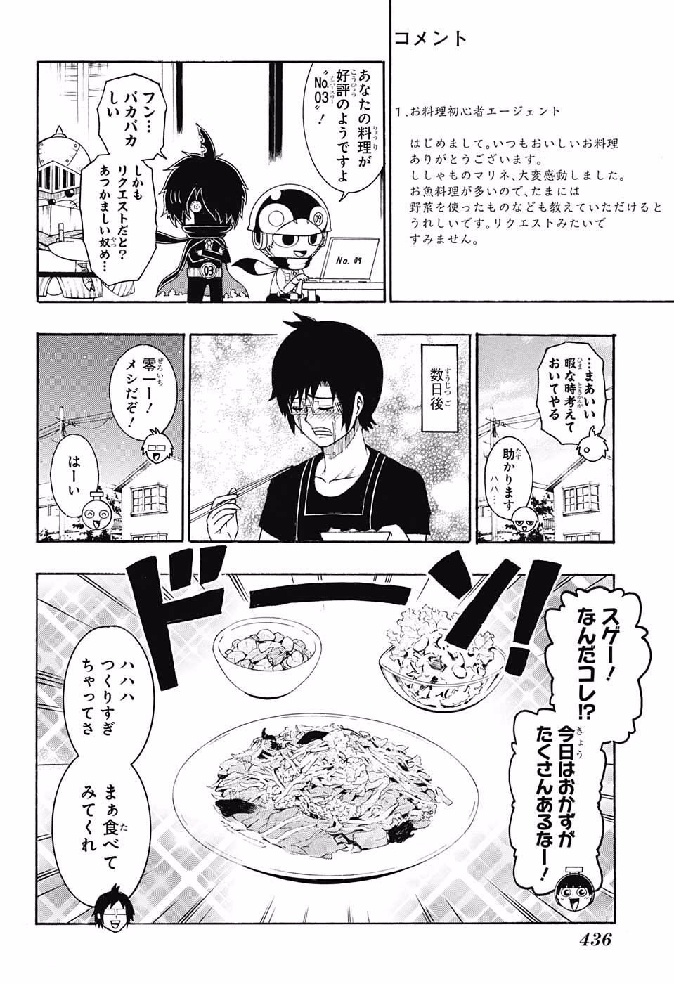 Seishun Heiki Number 1 Chapter 43 4ページ