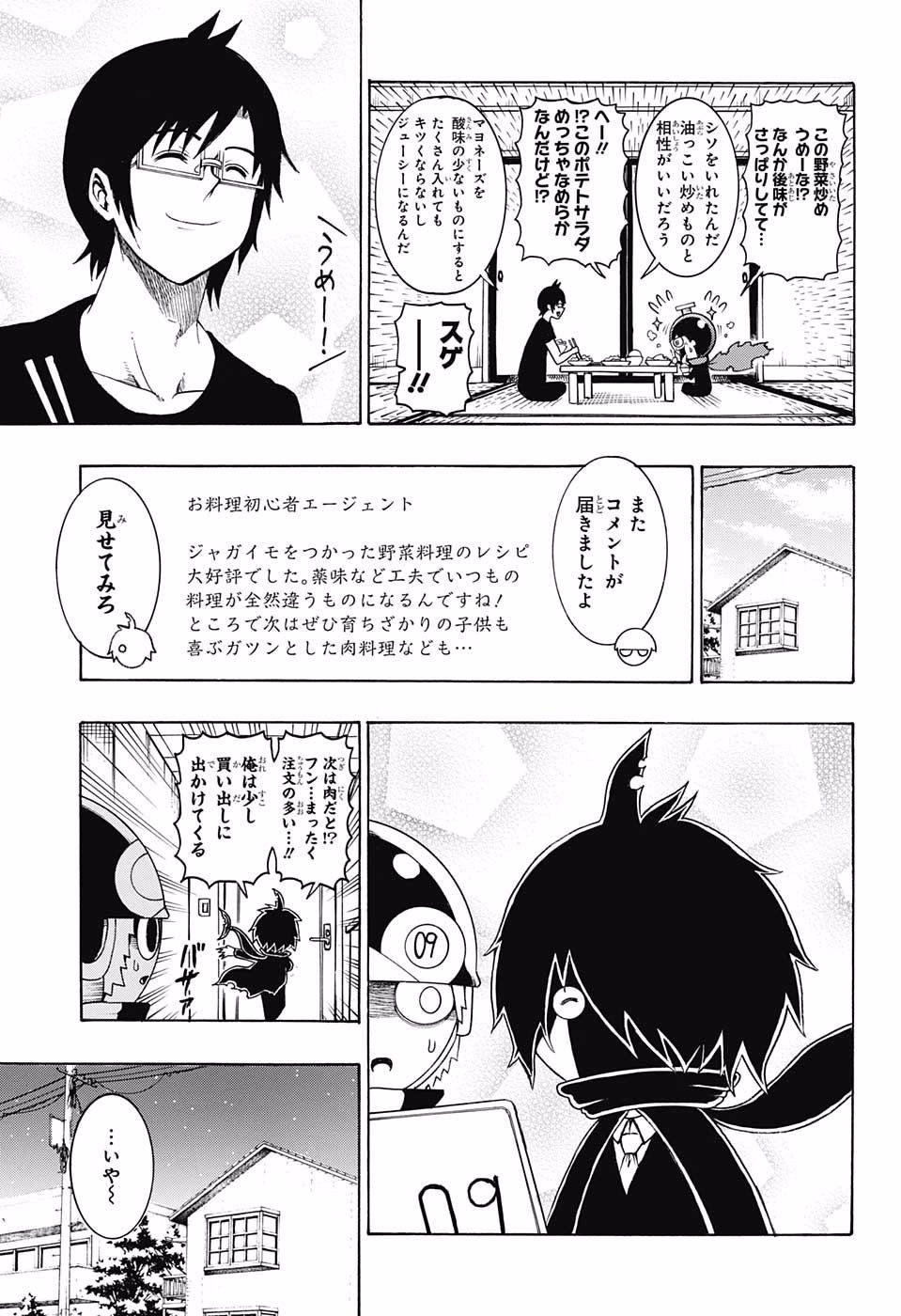 Seishun Heiki Number 1 Chapter 43 5ページ