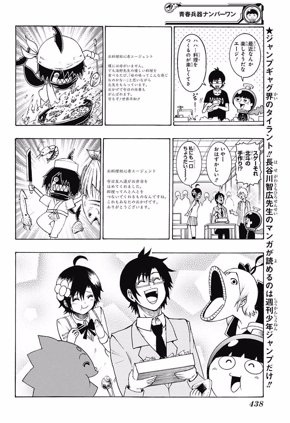 Seishun Heiki Number 1 Chapter 43 6ページ