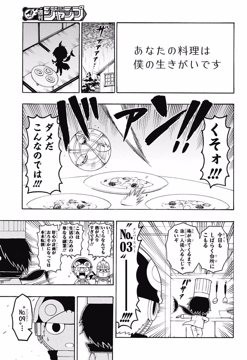 Seishun Heiki Number 1 Chapter 43 7ページ