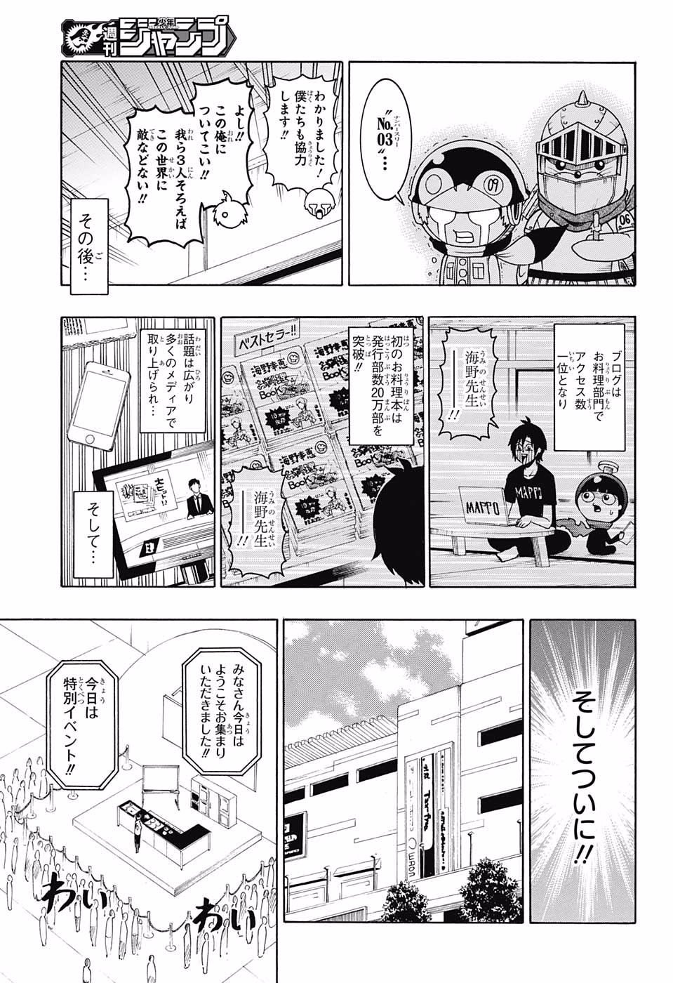 Seishun Heiki Number 1 Chapter 43 9ページ