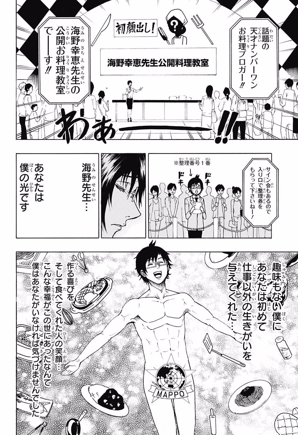 Seishun Heiki Number 1 Chapter 43 10ページ