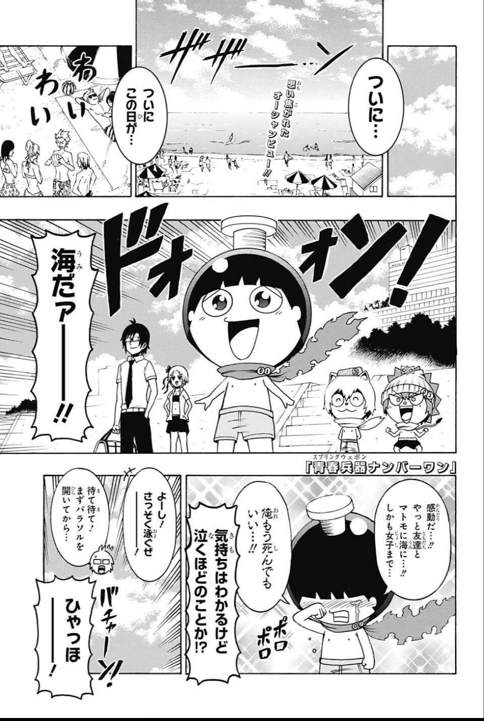 Seishun Heiki Number 1 Chapter 57 1ページ