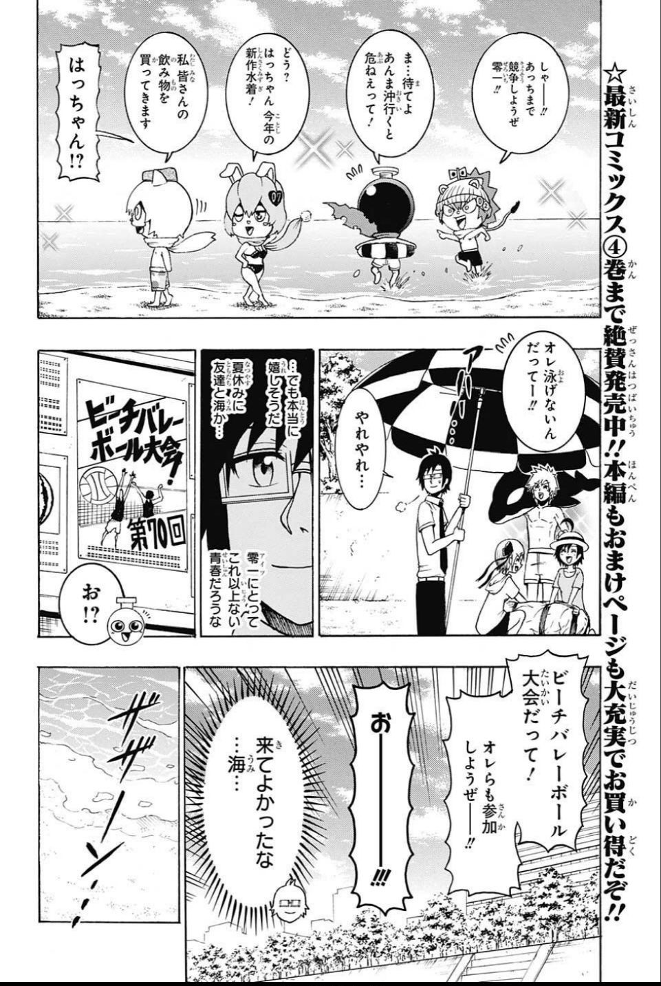 Seishun Heiki Number 1 Chapter 57 2ページ