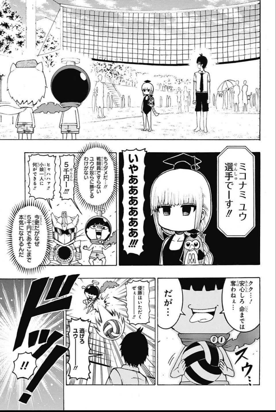 Seishun Heiki Number 1 Chapter 57 11ページ