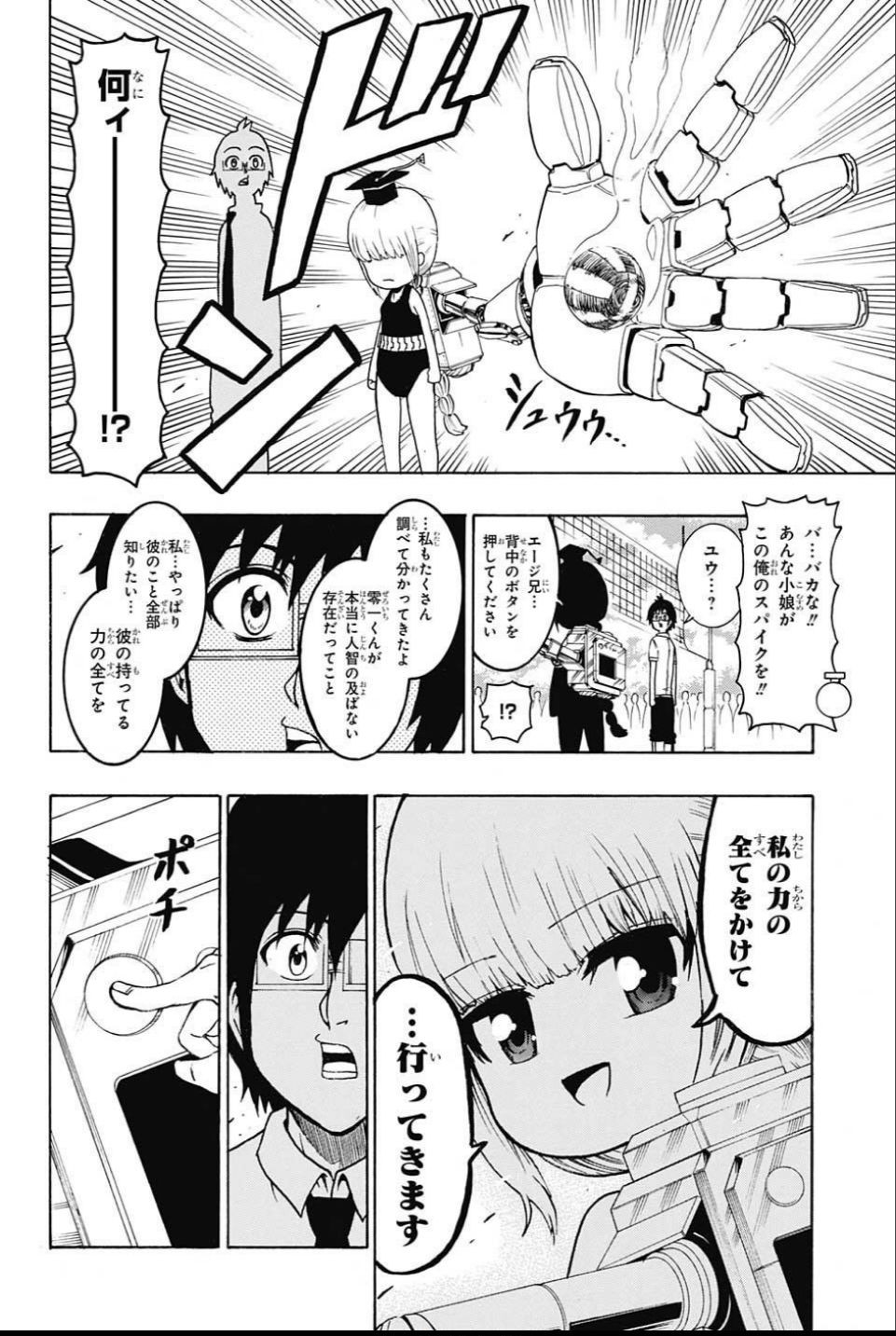 Seishun Heiki Number 1 Chapter 57 12ページ