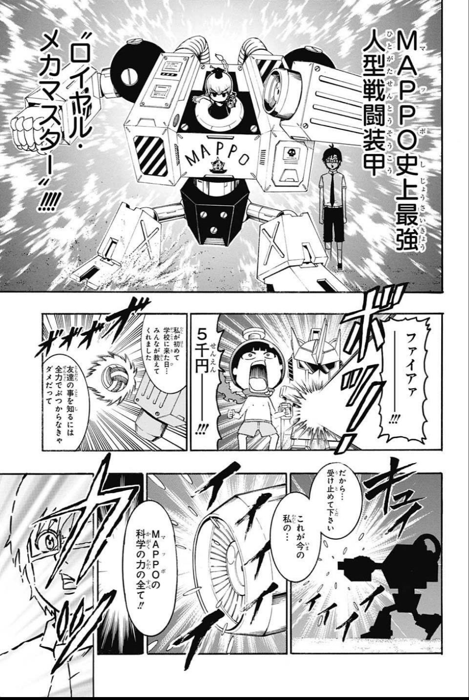 Seishun Heiki Number 1 Chapter 57 13ページ