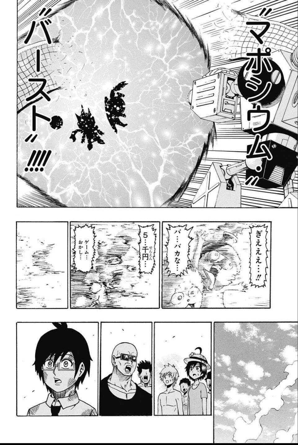 Seishun Heiki Number 1 Chapter 57 14ページ