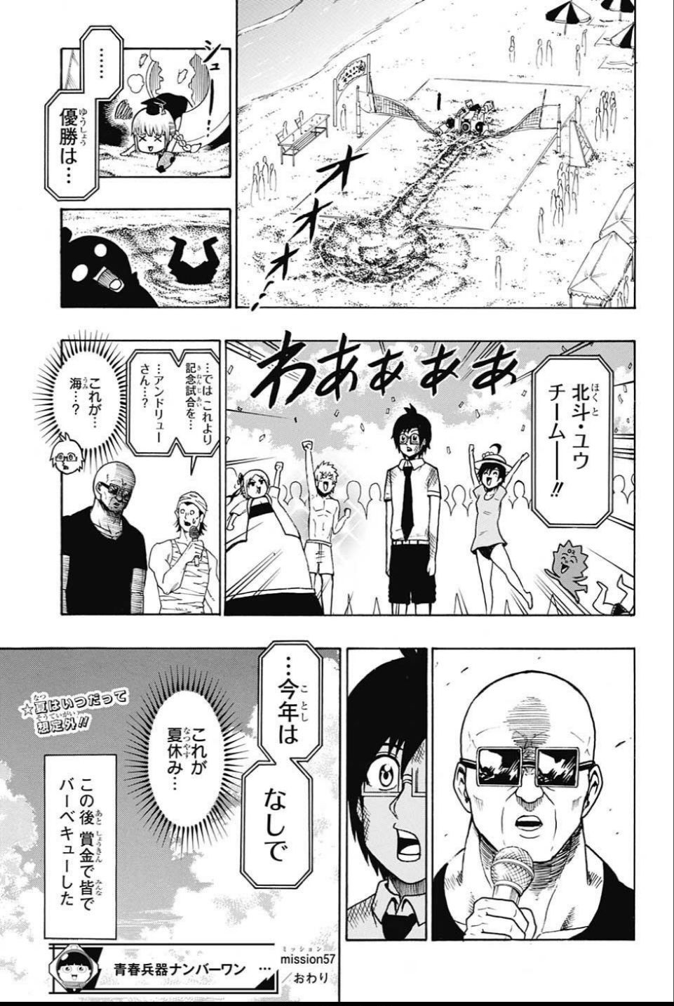 Seishun Heiki Number 1 Chapter 57 15ページ