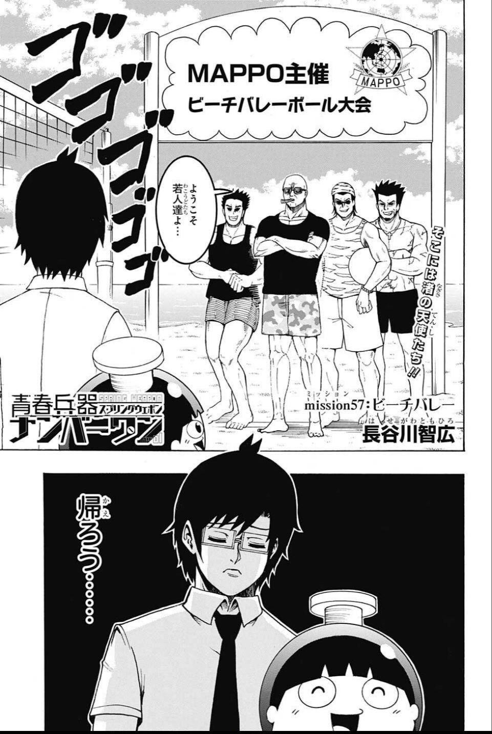 Seishun Heiki Number 1 Chapter 57 3ページ
