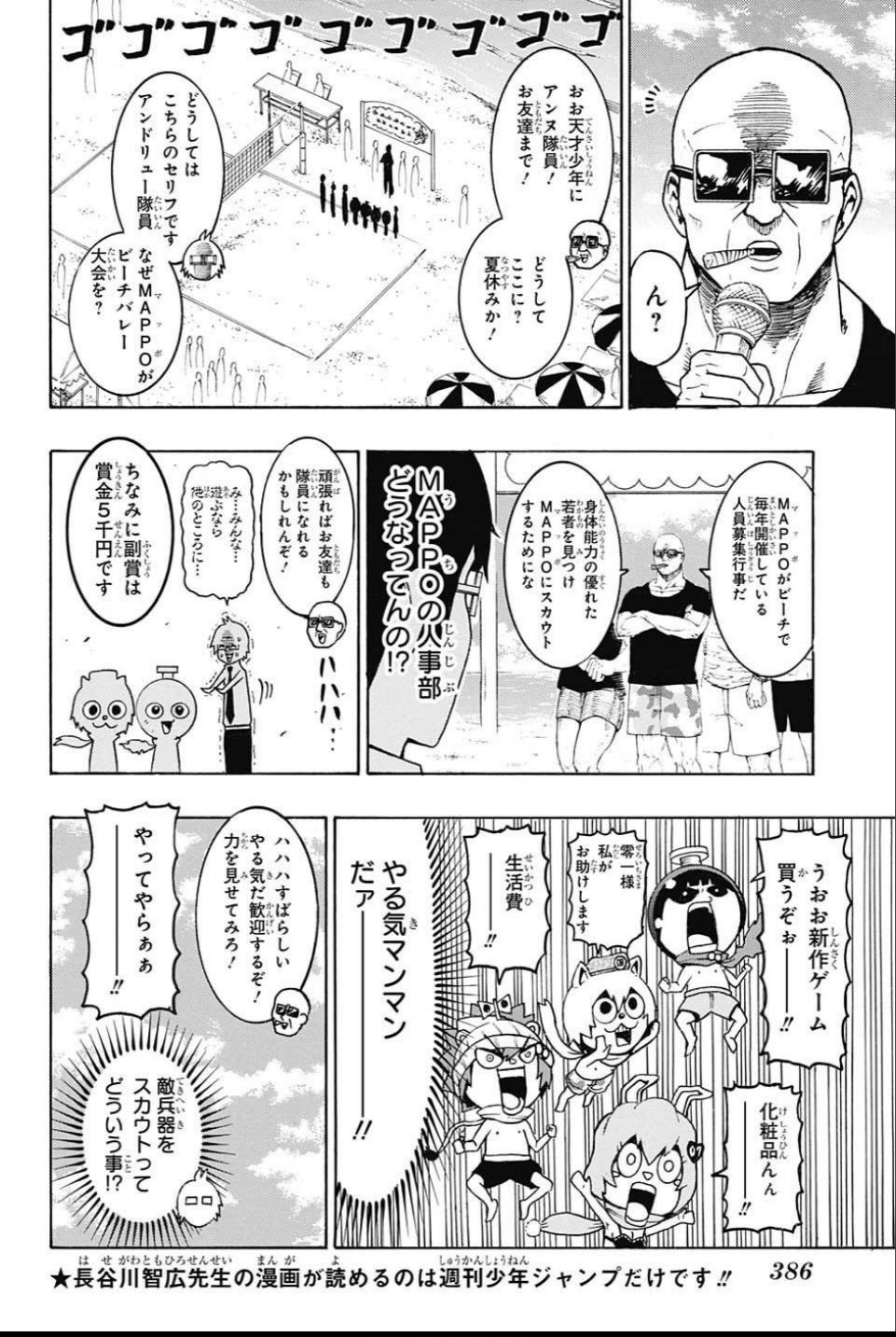 Seishun Heiki Number 1 Chapter 57 4ページ