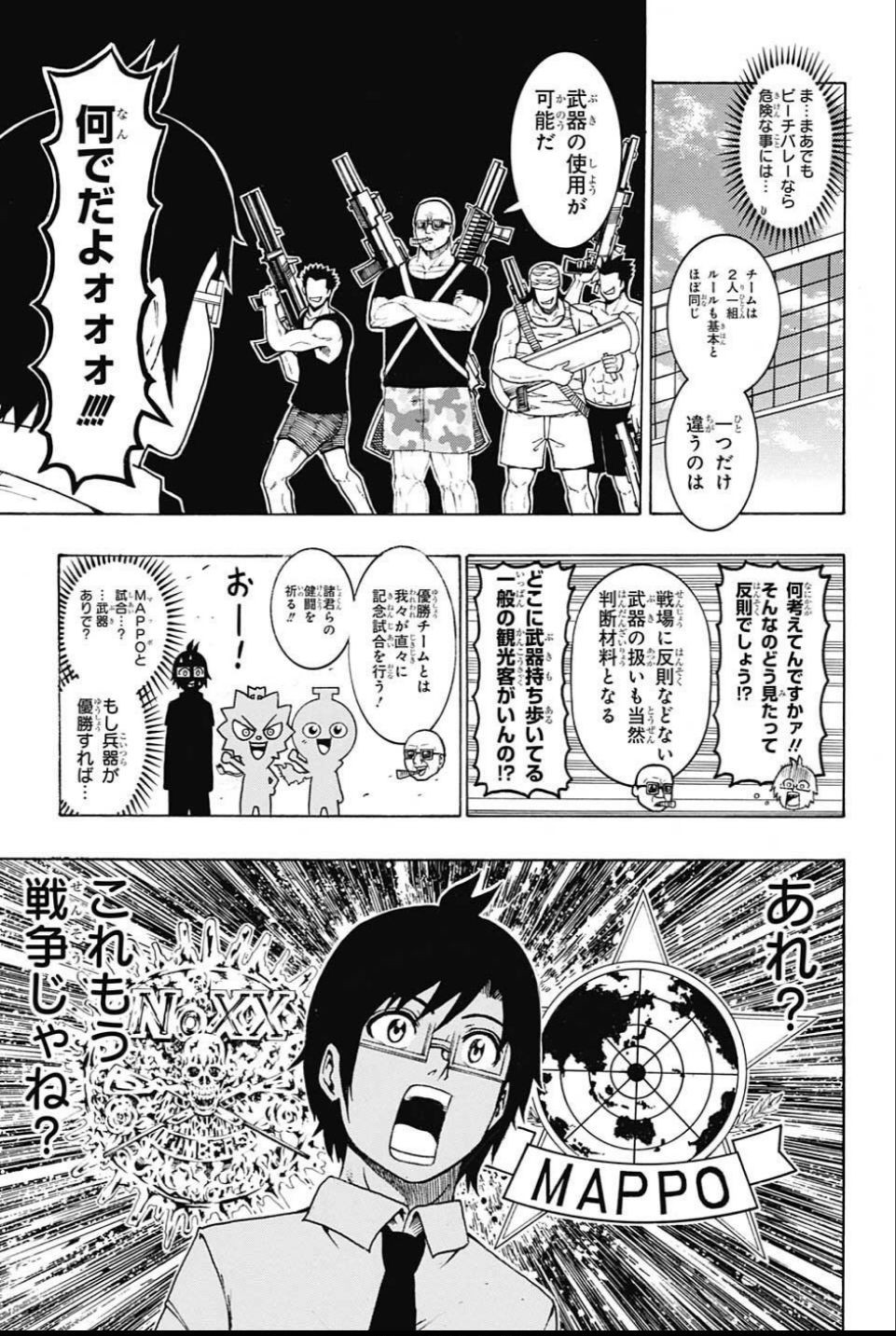 Seishun Heiki Number 1 Chapter 57 5ページ