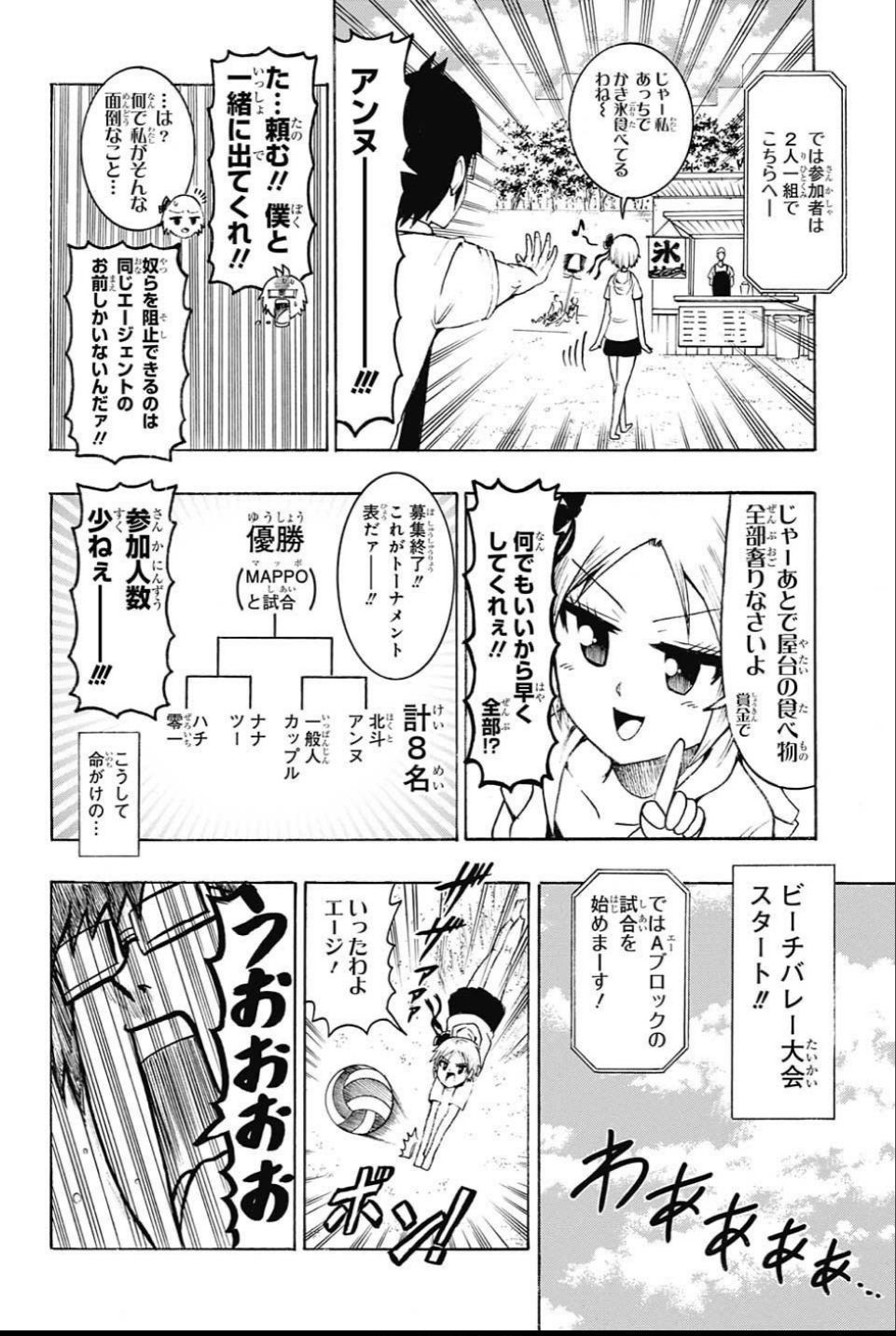 Seishun Heiki Number 1 Chapter 57 6ページ