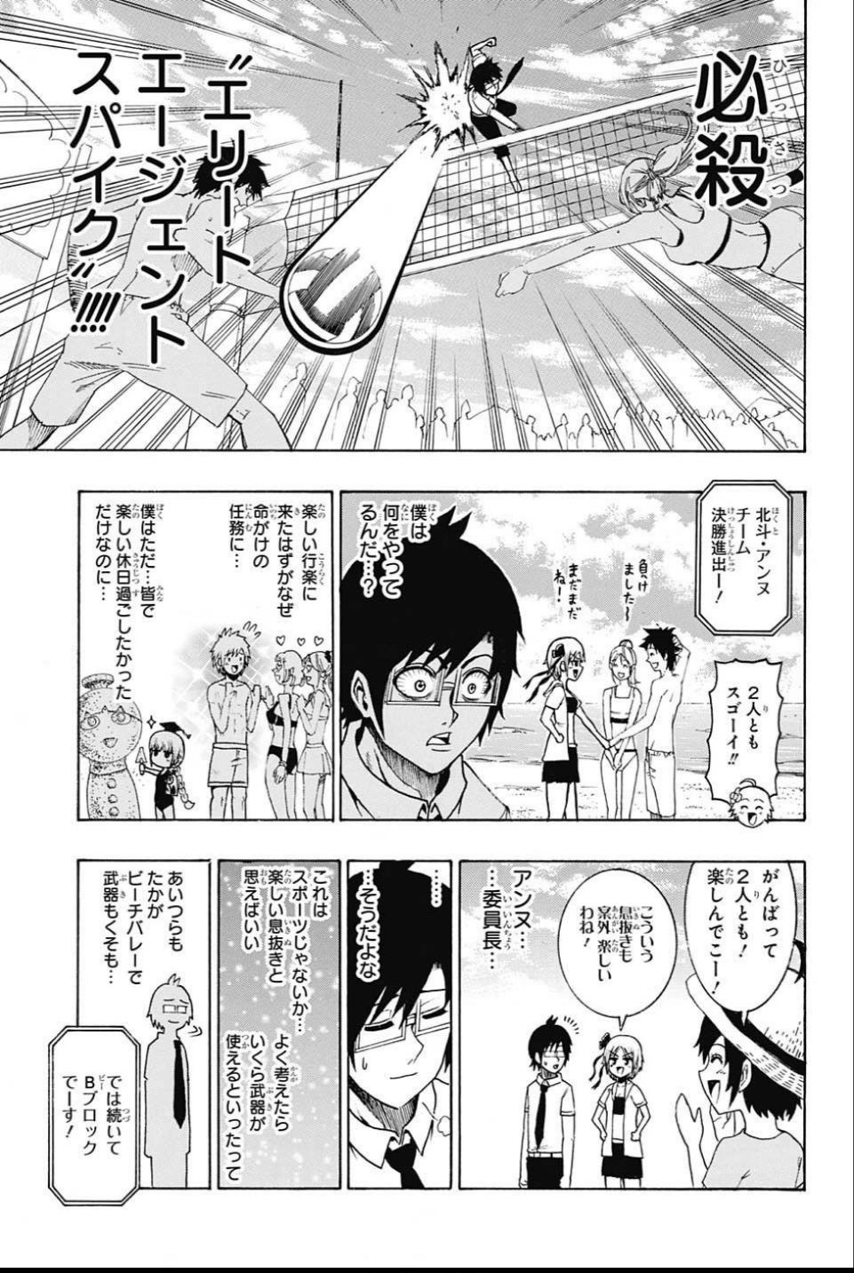 Seishun Heiki Number 1 Chapter 57 7ページ