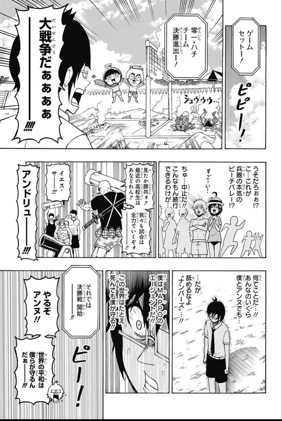 Seishun Heiki Number 1 Chapter 57 9ページ