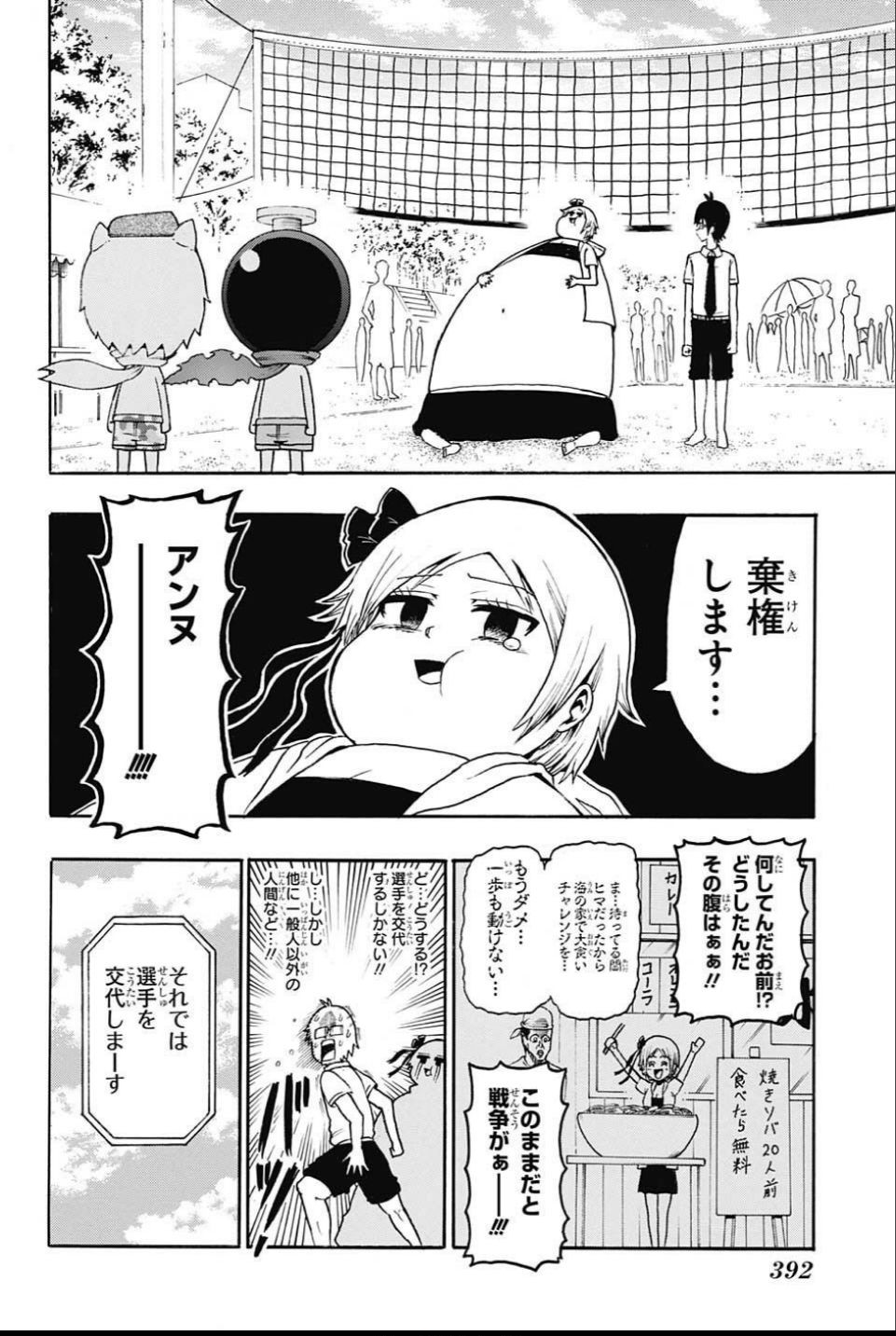 Seishun Heiki Number 1 Chapter 57 10ページ