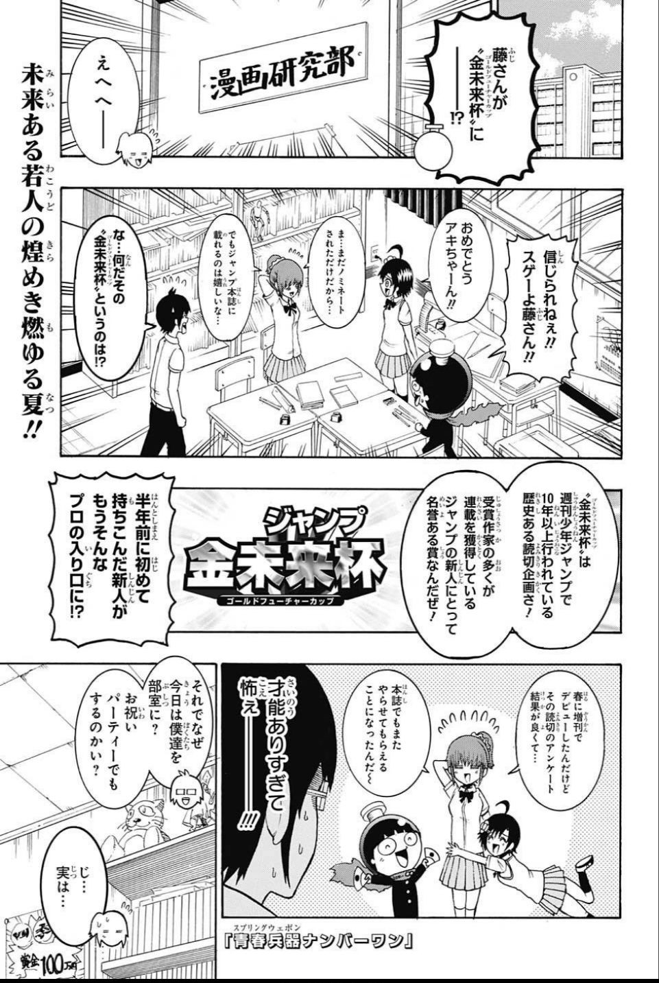 Seishun Heiki Number 1 Chapter 58 1ページ
