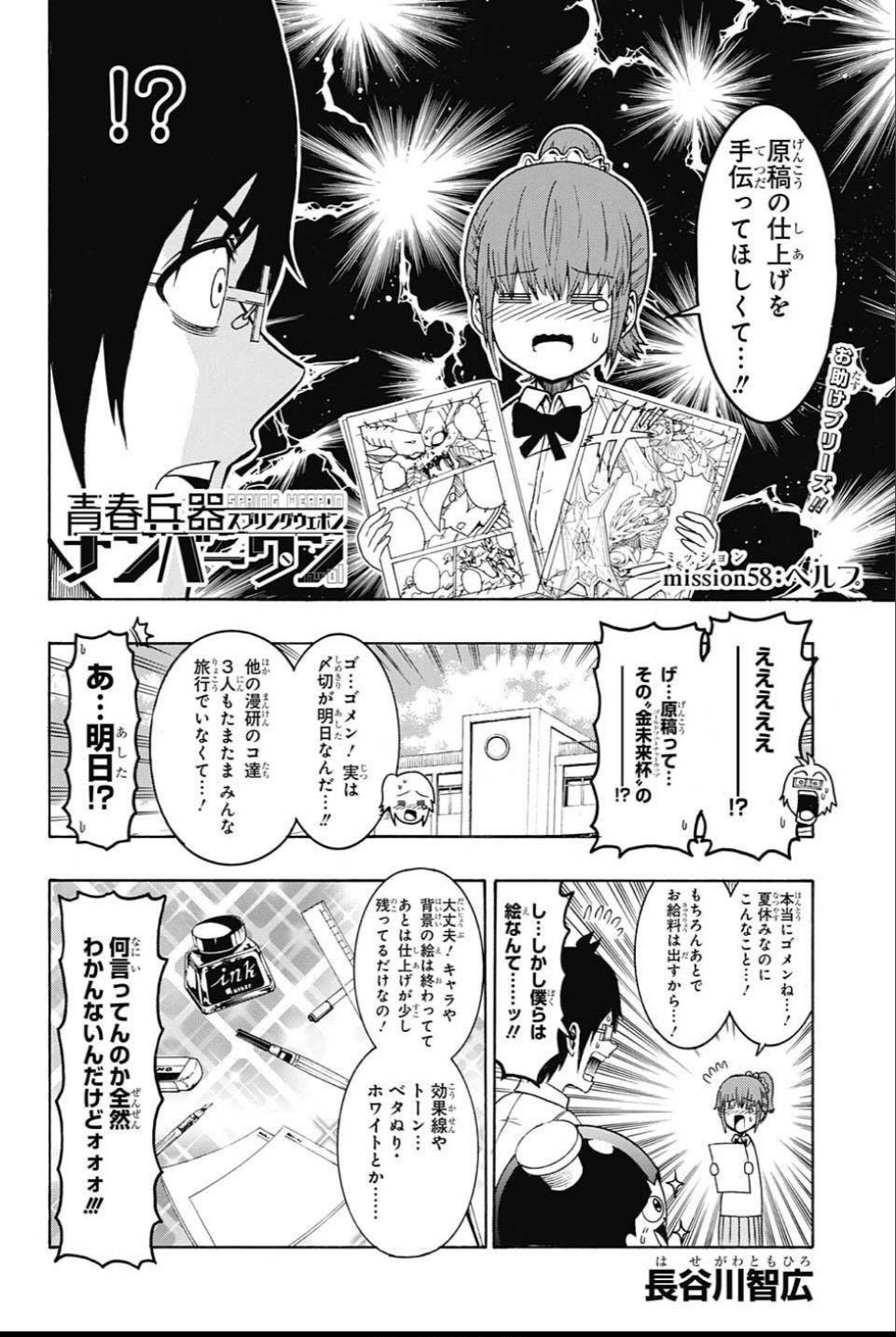 Seishun Heiki Number 1 Chapter 58 2ページ