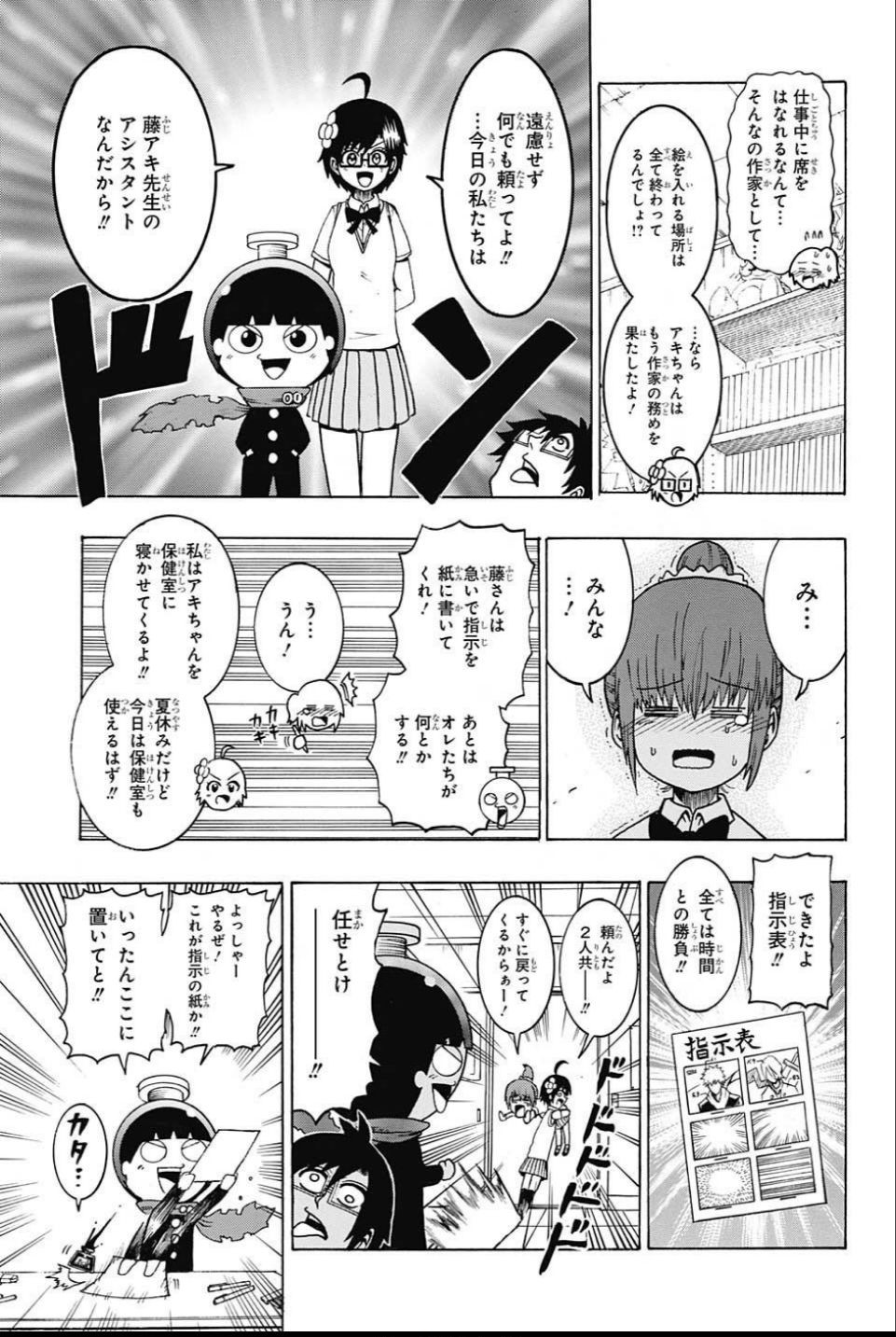 Seishun Heiki Number 1 Chapter 58 11ページ