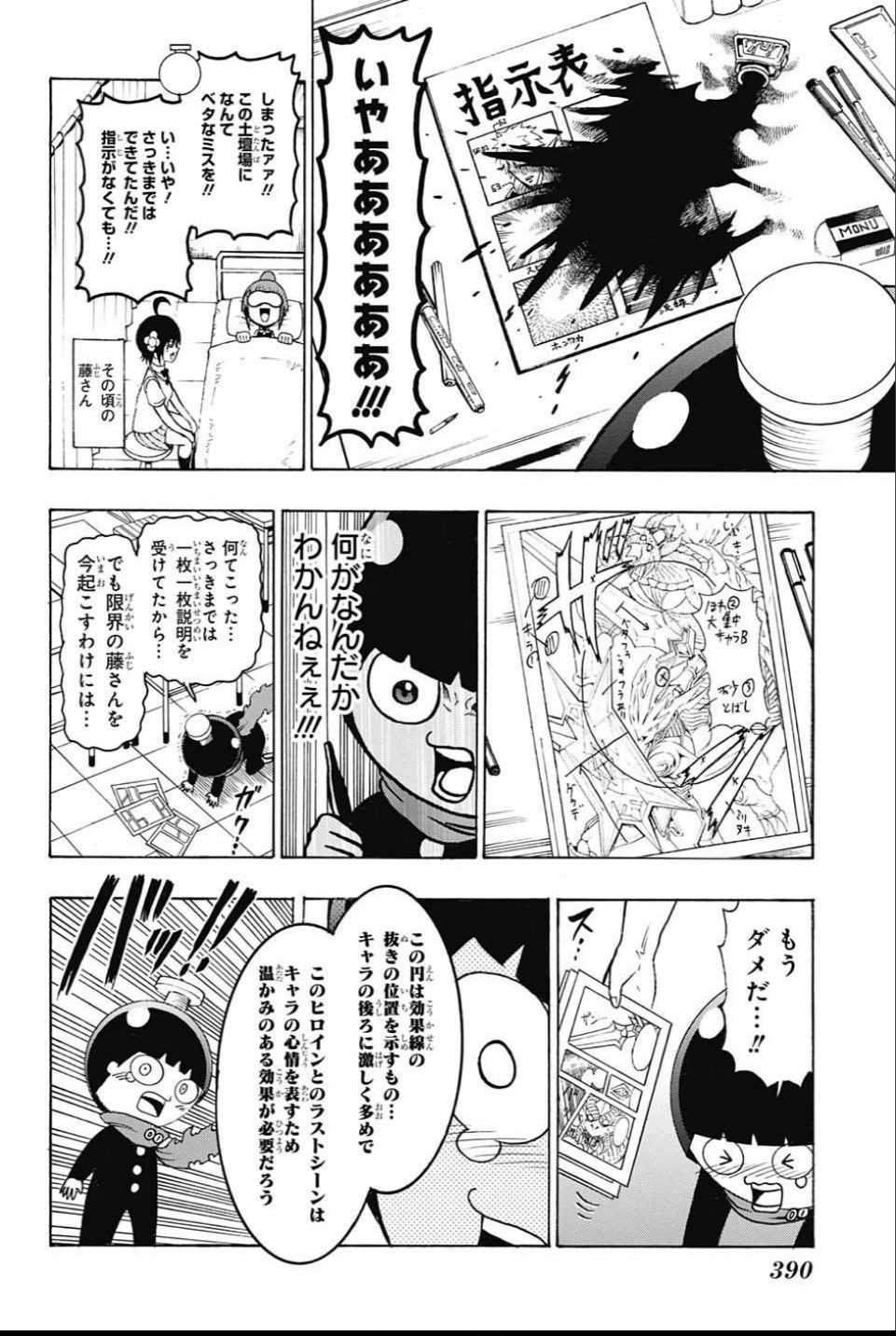 Seishun Heiki Number 1 Chapter 58 12ページ