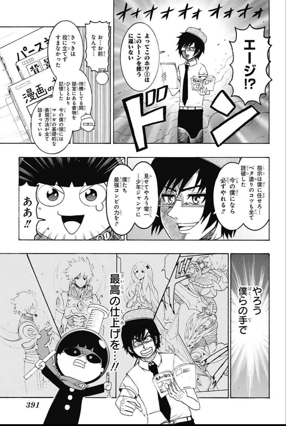 Seishun Heiki Number 1 Chapter 58 13ページ