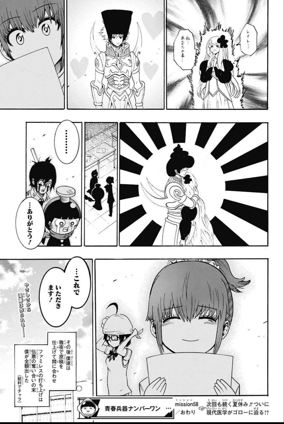 Seishun Heiki Number 1 Chapter 58 15ページ