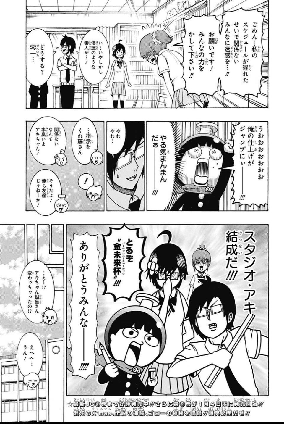 Seishun Heiki Number 1 Chapter 58 3ページ