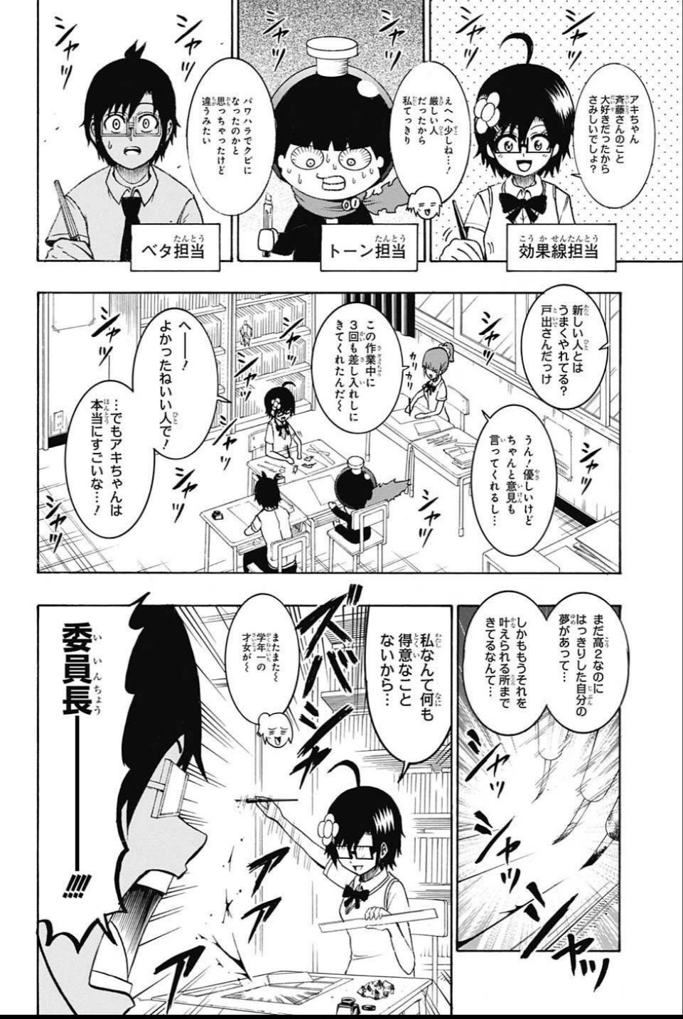 Seishun Heiki Number 1 Chapter 58 4ページ