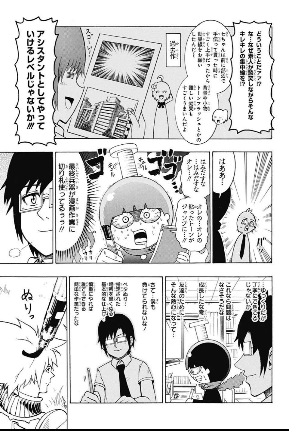 Seishun Heiki Number 1 Chapter 58 5ページ