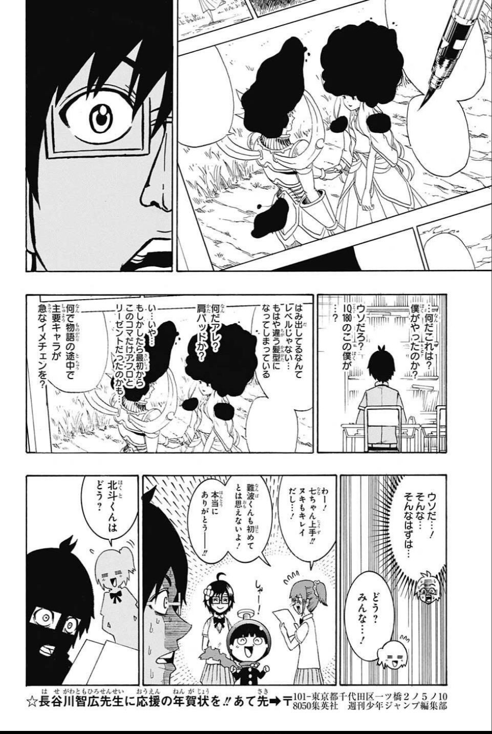 Seishun Heiki Number 1 Chapter 58 6ページ