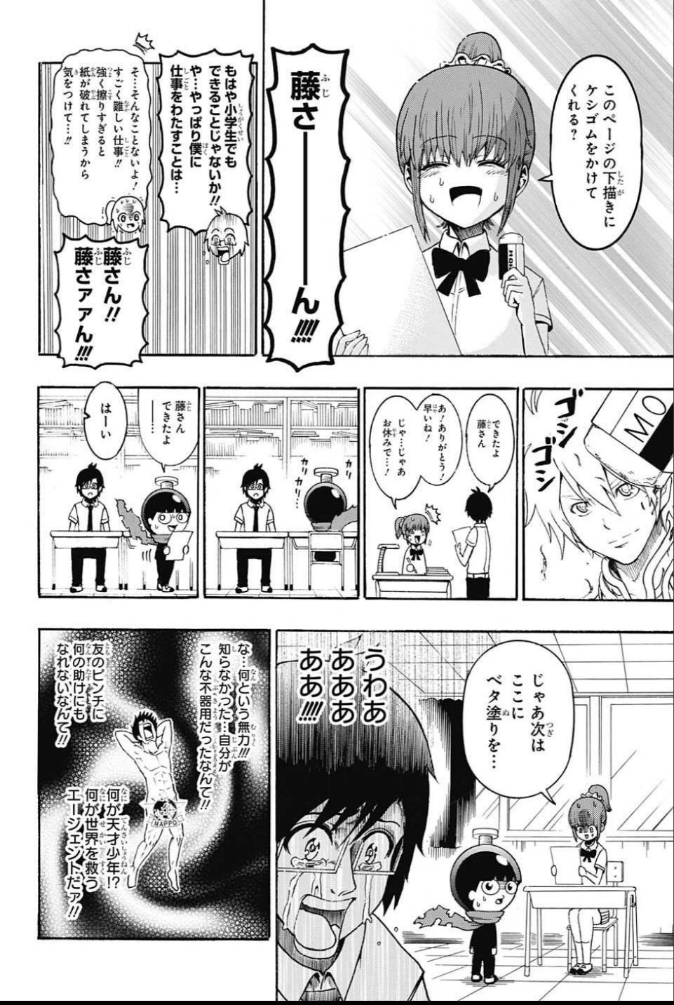 Seishun Heiki Number 1 Chapter 58 8ページ