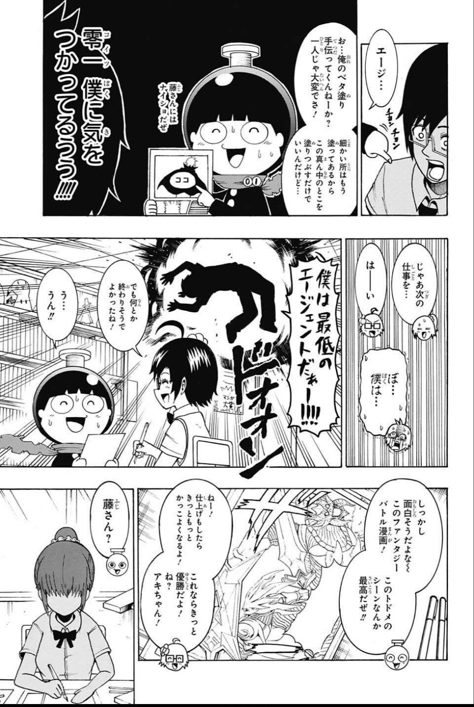 Seishun Heiki Number 1 Chapter 58 9ページ