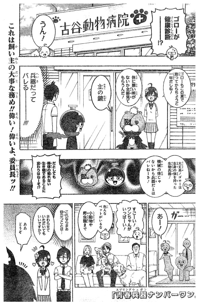 Seishun Heiki Number 1 Chapter 59 1ページ
