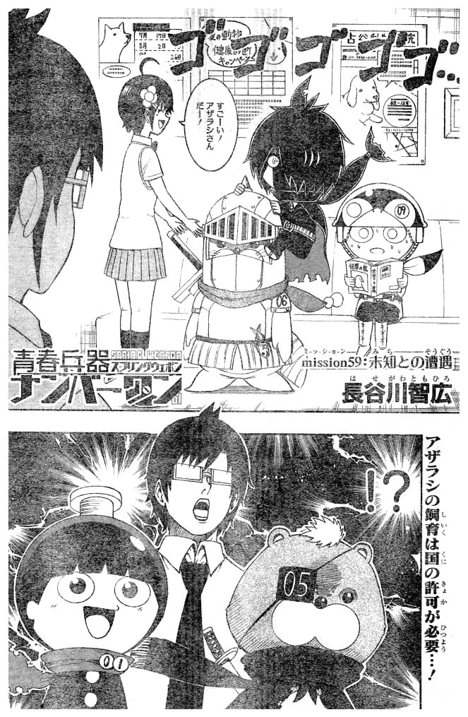 Seishun Heiki Number 1 Chapter 59 2ページ