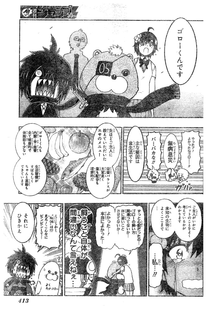 Seishun Heiki Number 1 Chapter 59 11ページ