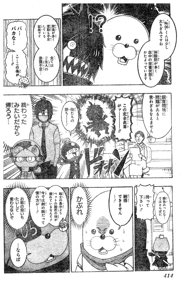 Seishun Heiki Number 1 Chapter 59 12ページ
