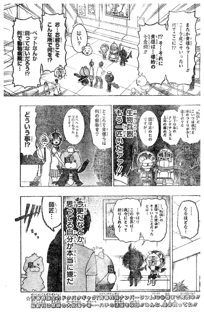 Seishun Heiki Number 1 Chapter 59 3ページ
