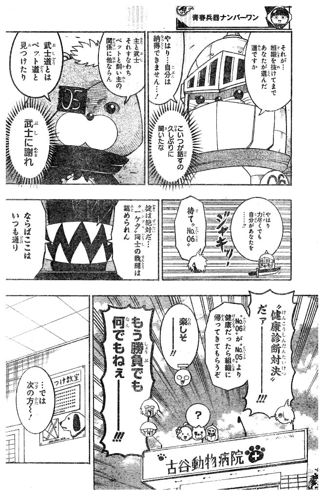 Seishun Heiki Number 1 Chapter 59 4ページ