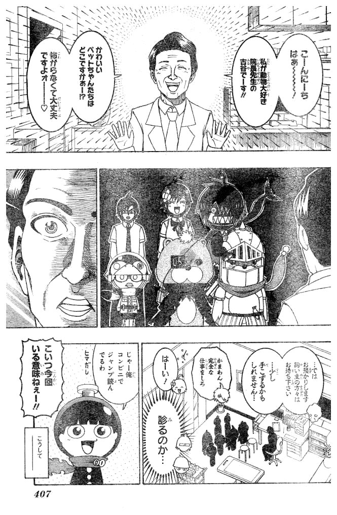 Seishun Heiki Number 1 Chapter 59 5ページ