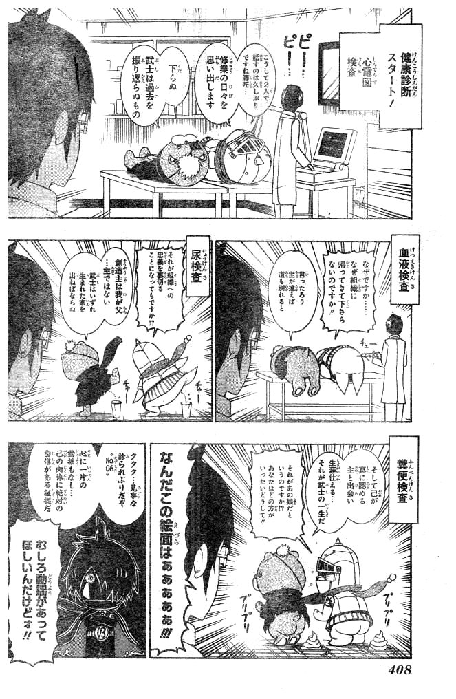 Seishun Heiki Number 1 Chapter 59 6ページ