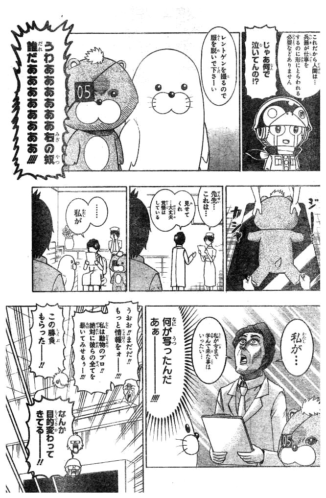 Seishun Heiki Number 1 Chapter 59 7ページ