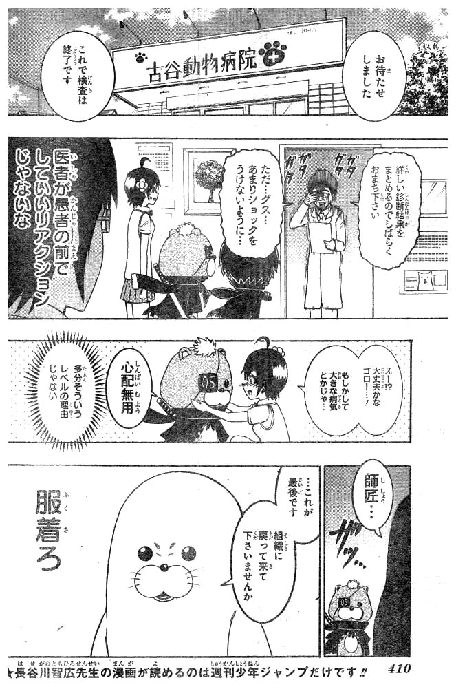 Seishun Heiki Number 1 Chapter 59 8ページ