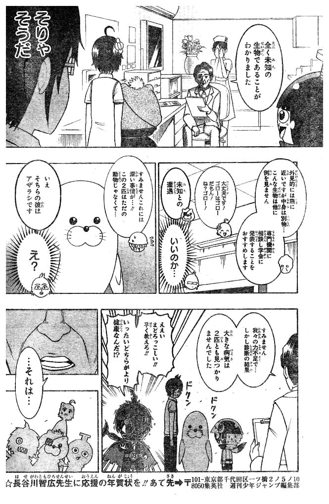 Seishun Heiki Number 1 Chapter 59 10ページ