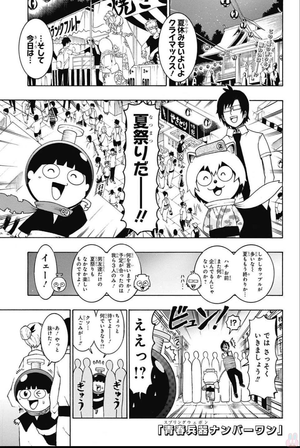 Seishun Heiki Number 1 Chapter 60 1ページ