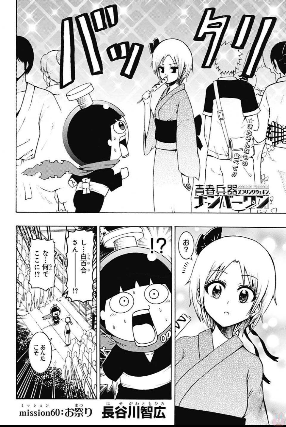 Seishun Heiki Number 1 Chapter 60 2ページ