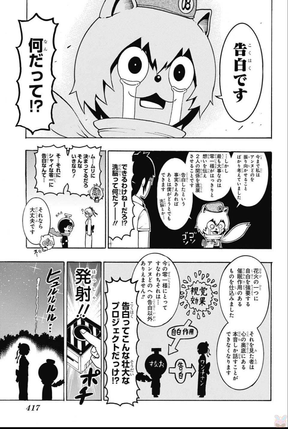 Seishun Heiki Number 1 Chapter 60 11ページ